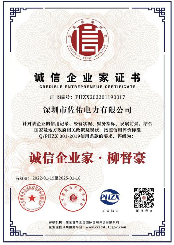 誠(chéng)信企業(yè)家證書(shū)