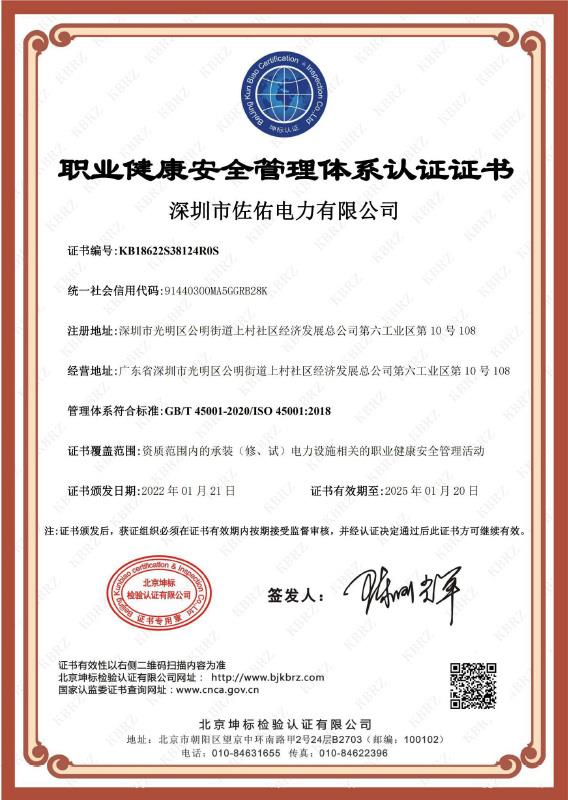 職業(yè)健康安全管理體系認(rèn)證證書(shū)