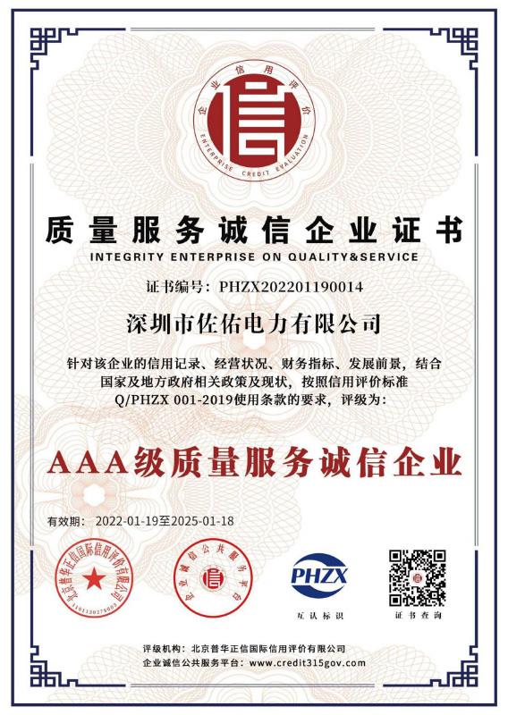 質(zhì)量服務(wù)誠(chéng)信企業(yè)證書(shū)